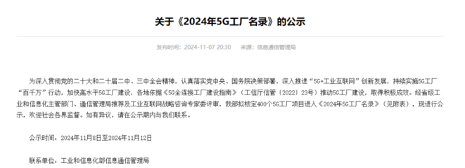 國(guó)家級(jí)榮譽(yù)！盛澤企業(yè)榮登《2024年5G工廠名錄》