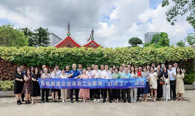 燈塔引領(lǐng) 智造未來(lái)——建行攜企業(yè)家走進(jìn)“燈塔工廠”探索數(shù)字化轉(zhuǎn)型新路徑
